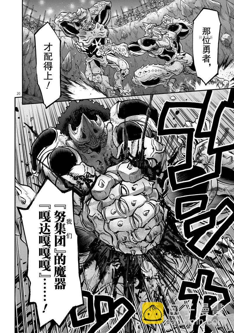 假面騎士空我（假面超人空我） - 第98話 - 4