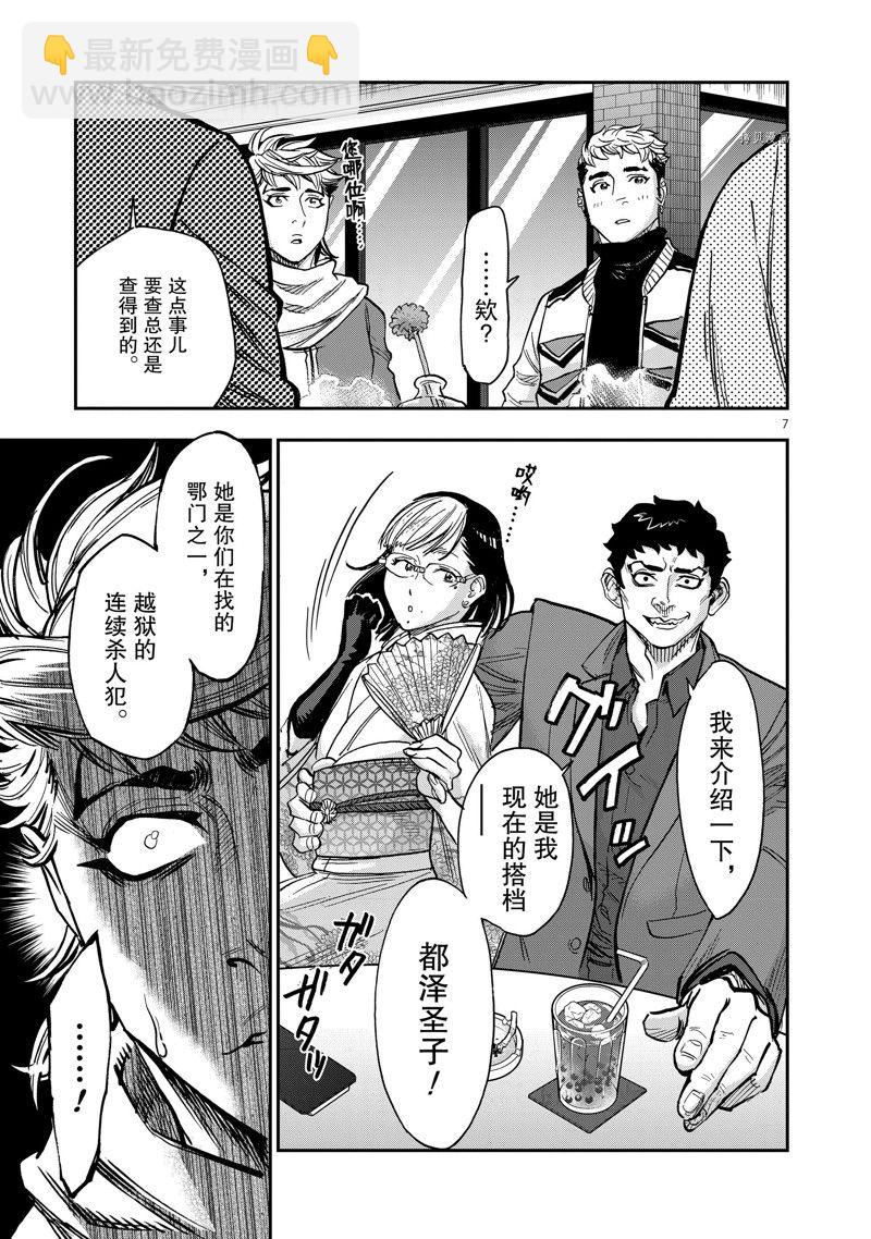 假面騎士空我（假面超人空我） - 第98話 - 7