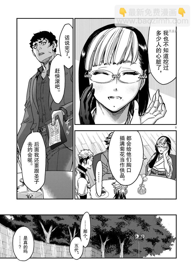 假面騎士空我（假面超人空我） - 第98話 - 1