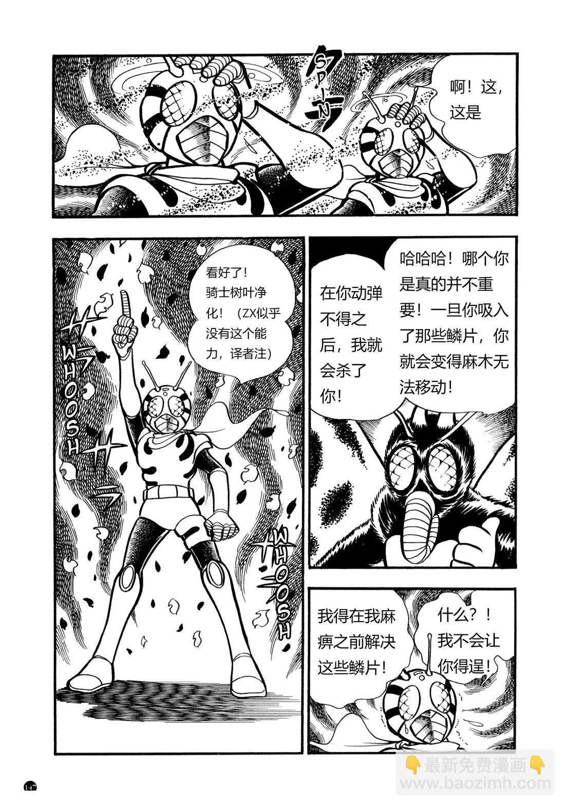 假面騎士ZX - 第2話 - 1