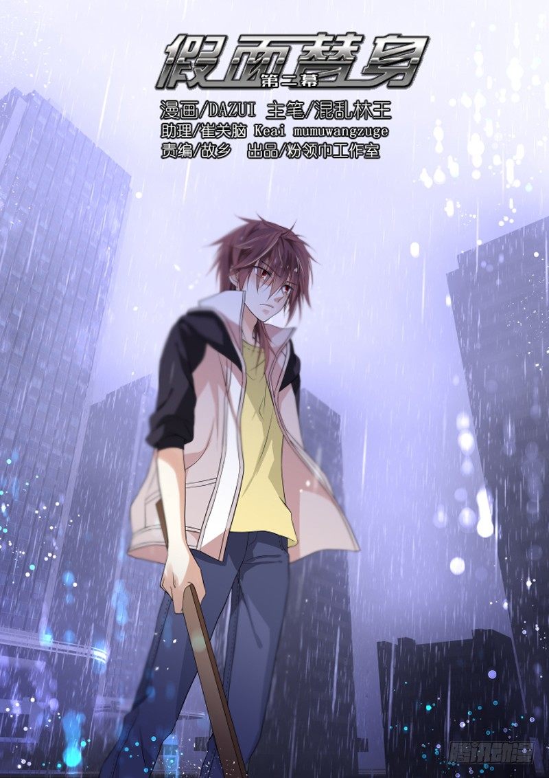 第二幕：黑化（中）-第2话