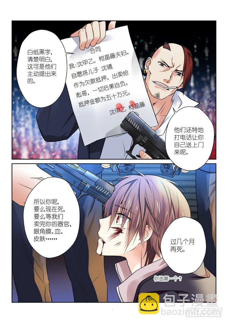 第二幕：黑化（中）-第2话