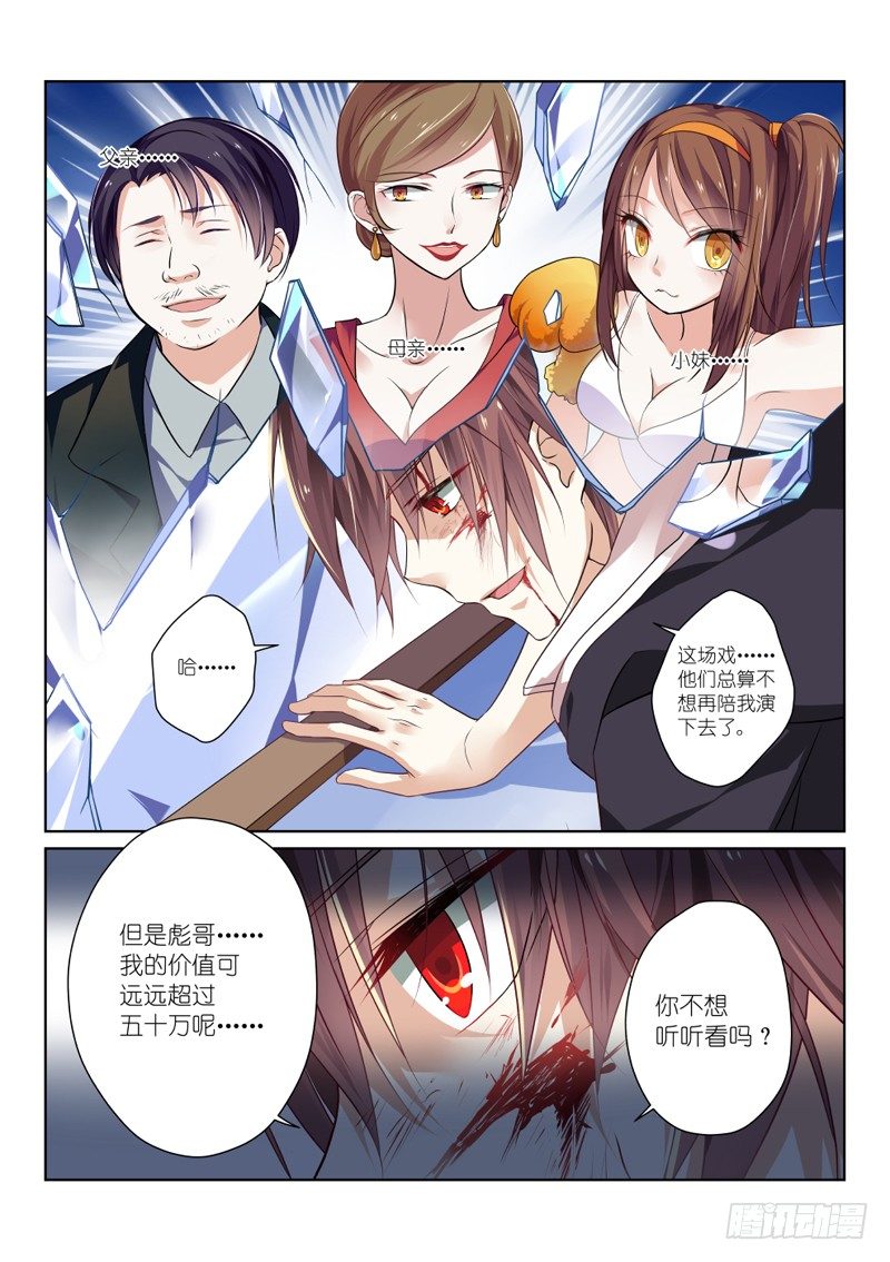 第二幕：黑化（中）-第2话