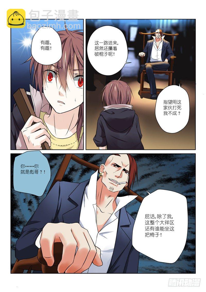 第二幕：黑化（中）-第2话