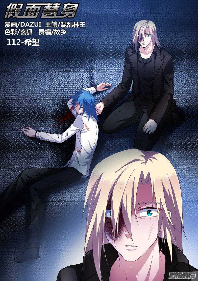 112-希望-第112话