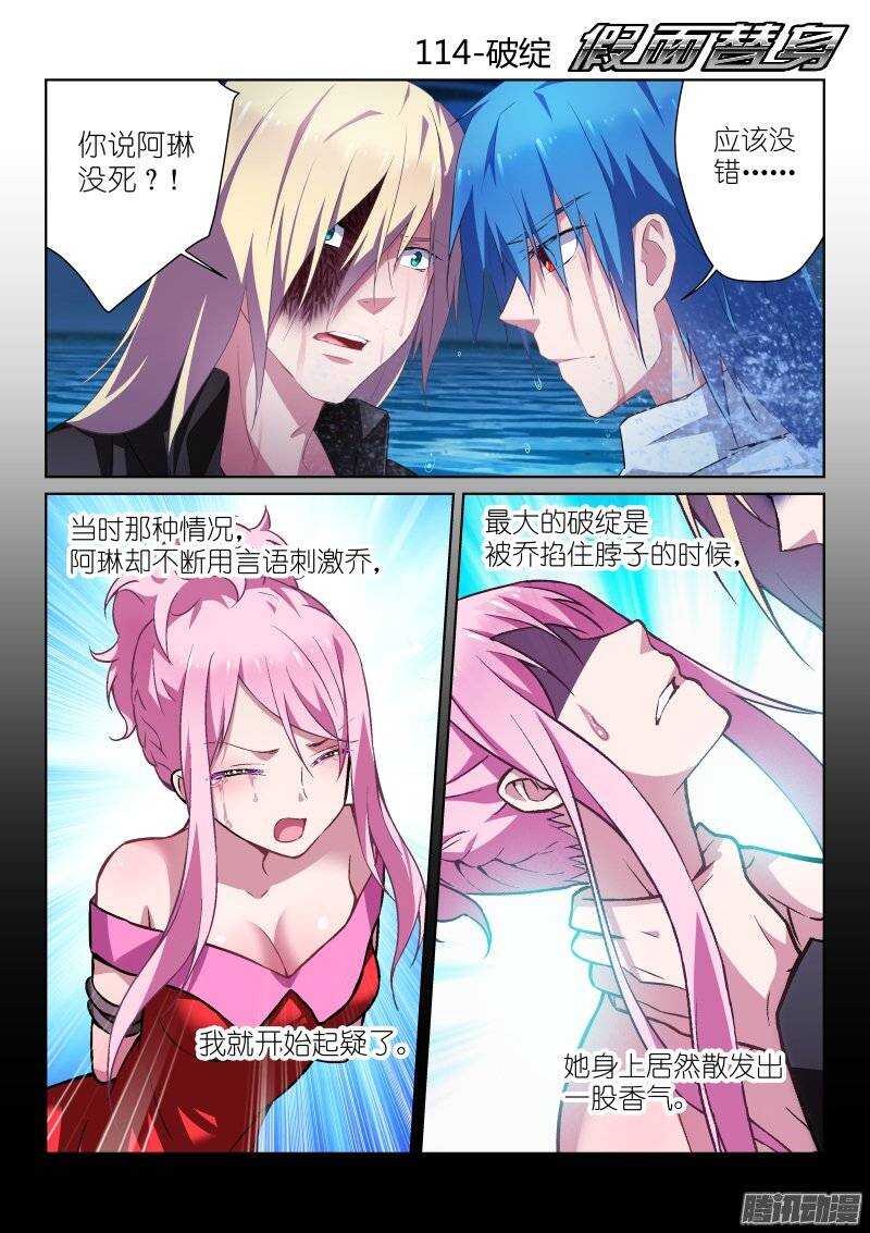 114-破绽-第114话