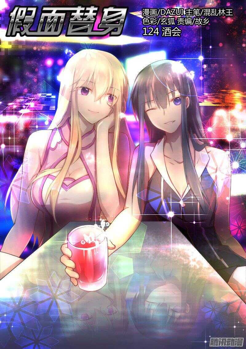 124-酒会-第124话