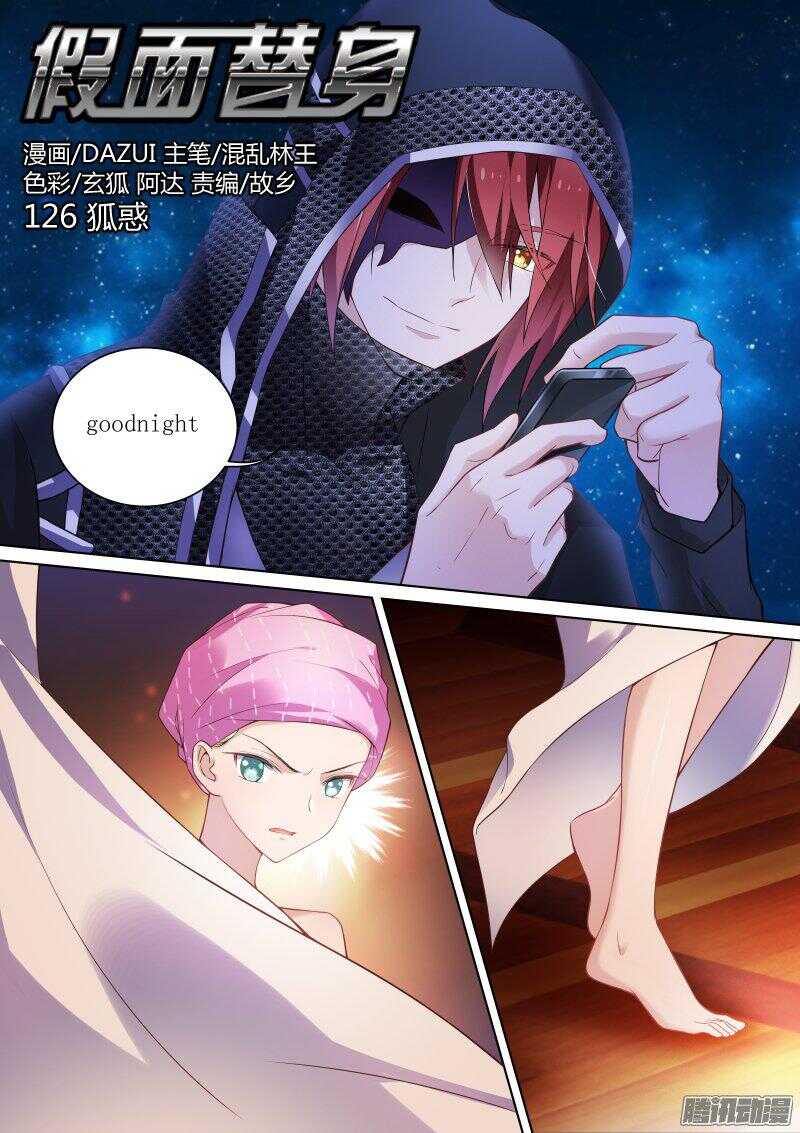 126-狐惑-第126话