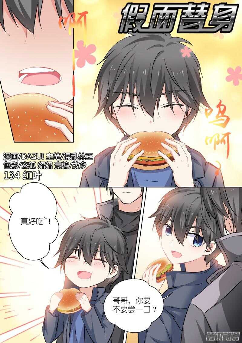 134-红叶-第134话