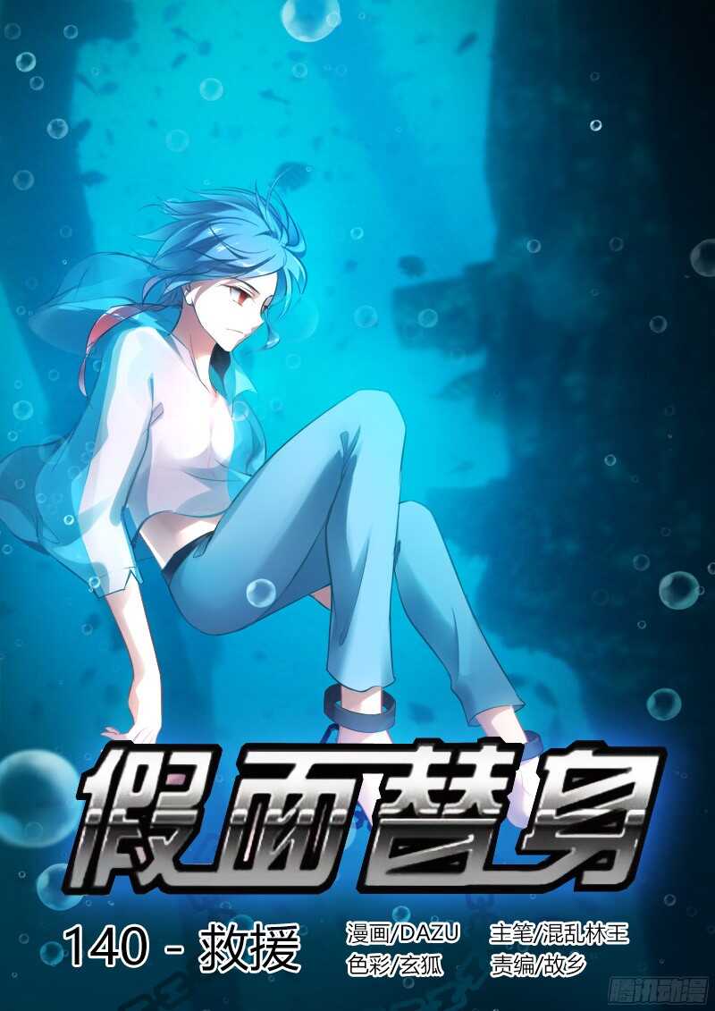 140-救援-第140话