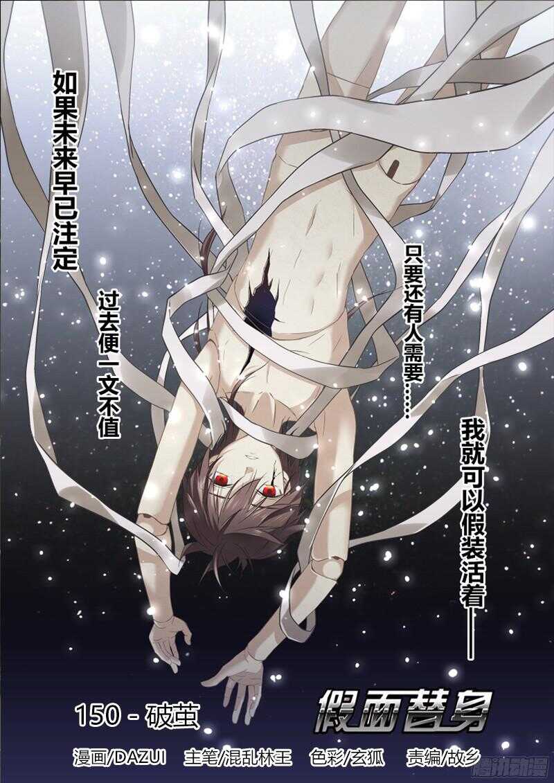 150-破茧-第150话