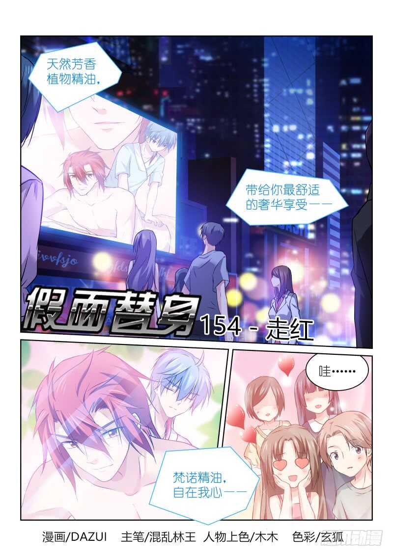 154-走红-第154话