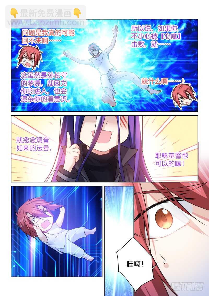 169-梦境-第170话