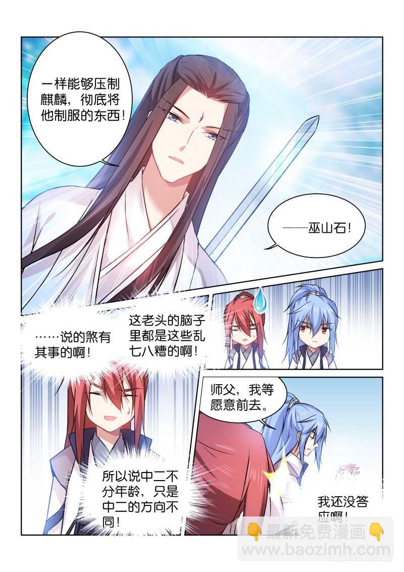 171-巫山石-第172话