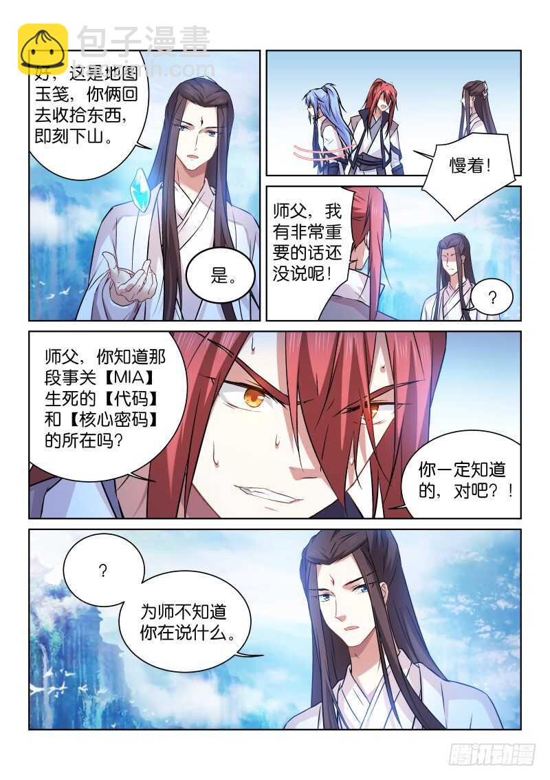 171-巫山石-第172话