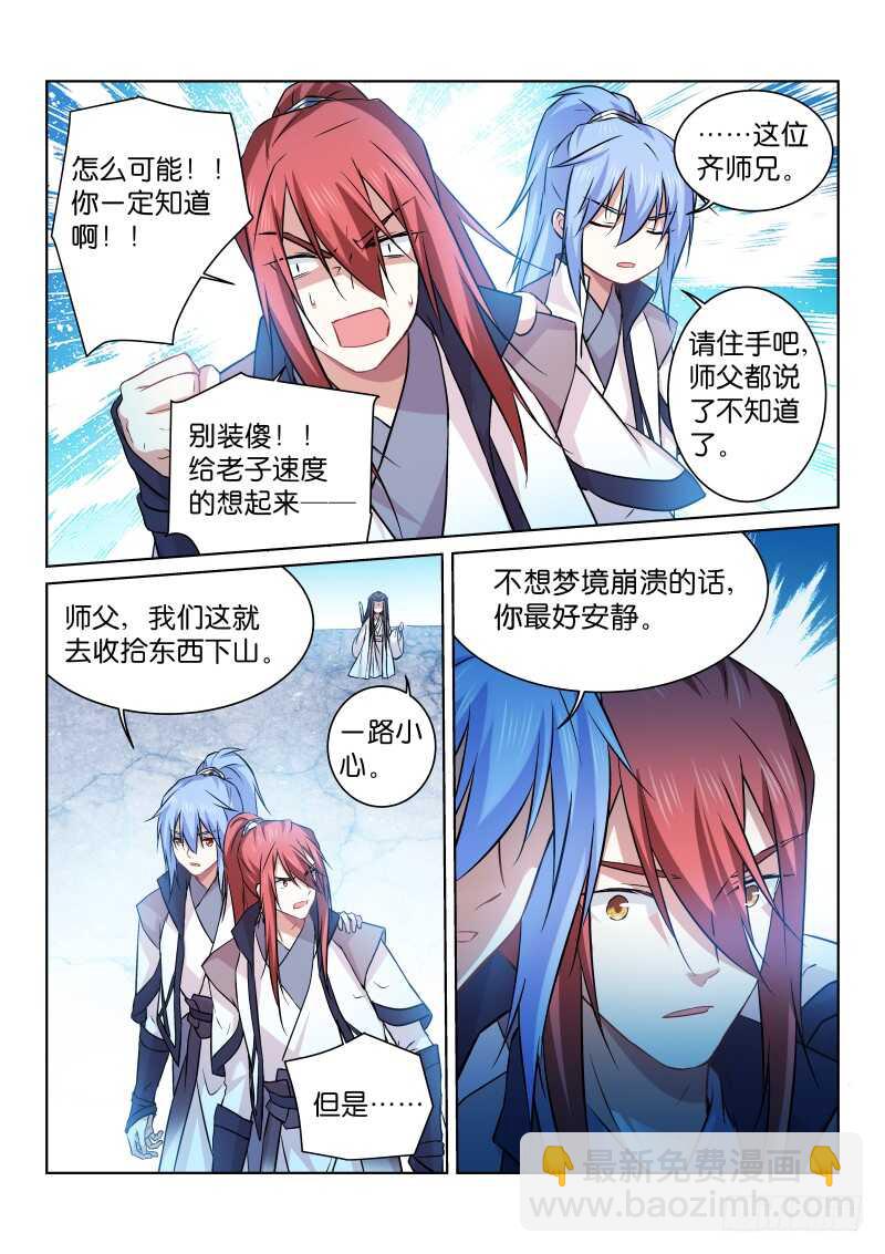 171-巫山石-第172话