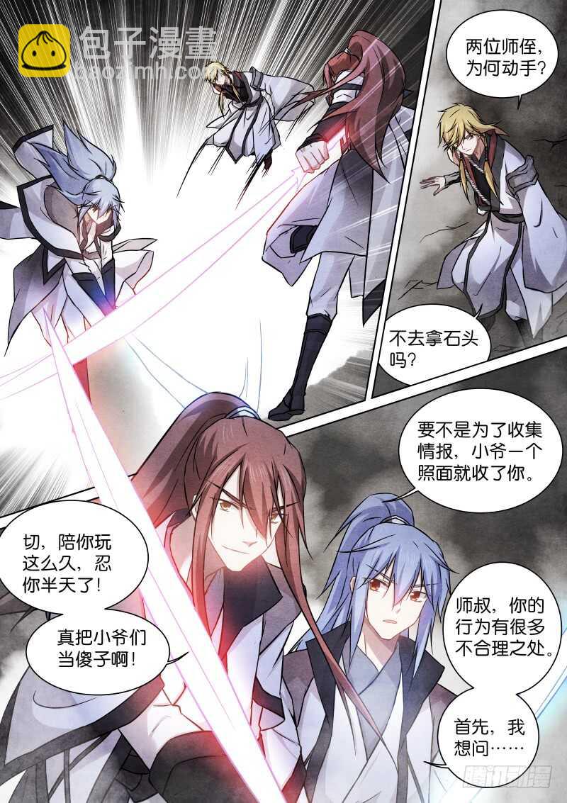 177-洞穴-第178话