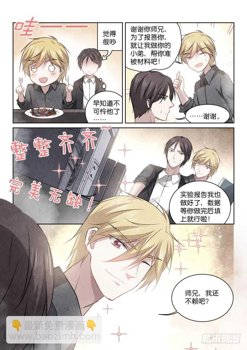 188-师兄-第192话