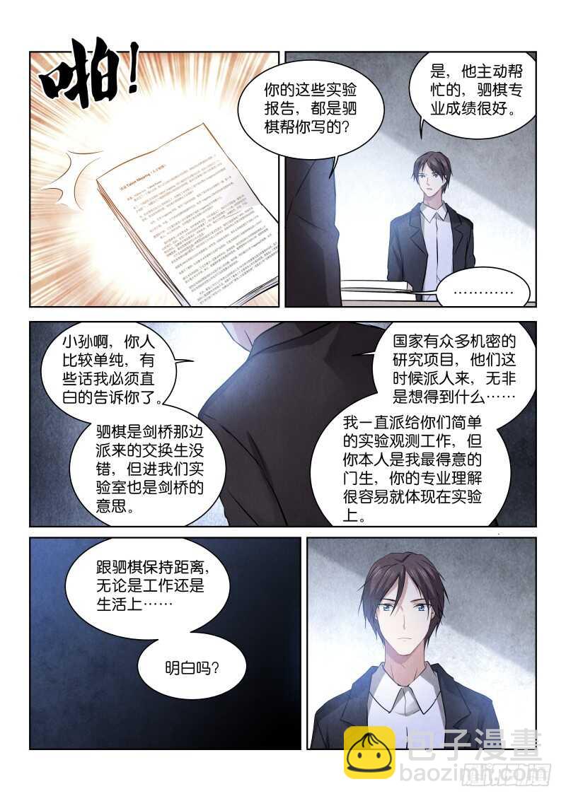 188-师兄-第192话