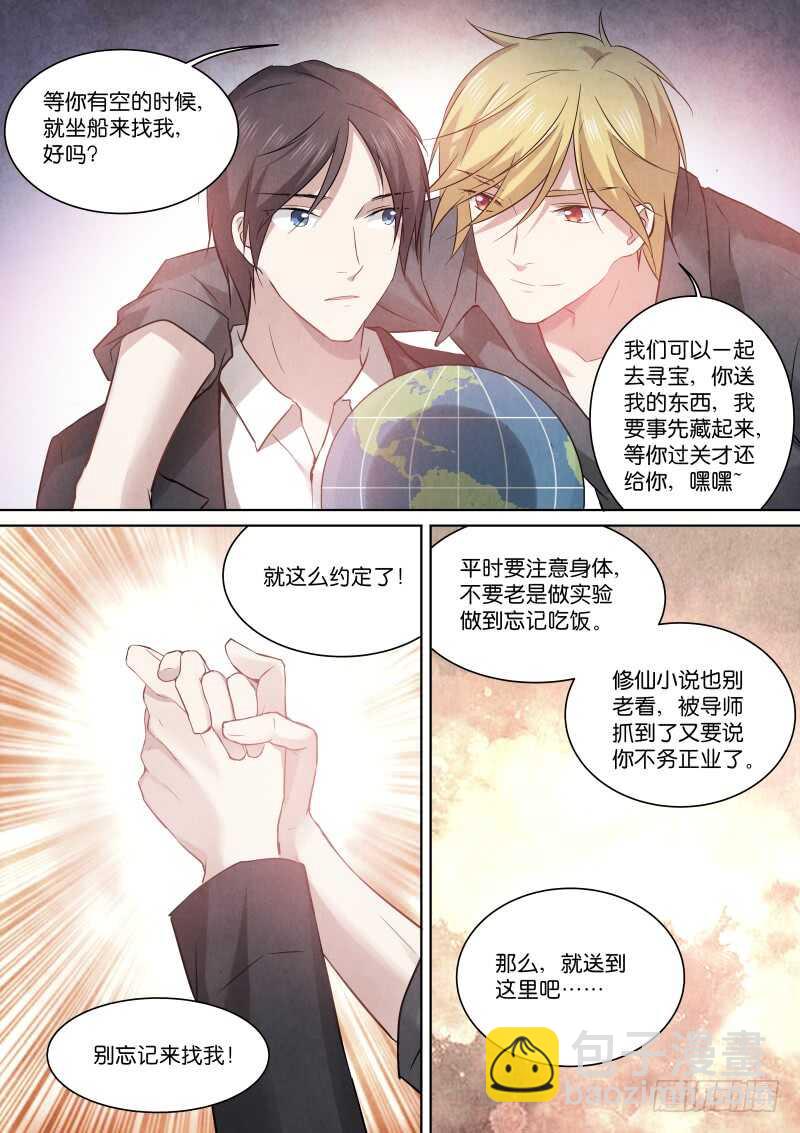 188-师兄-第192话