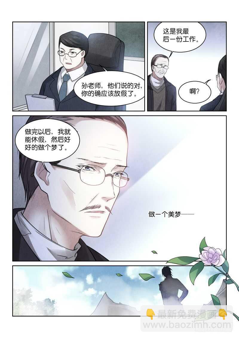 190-秋梦-第194话