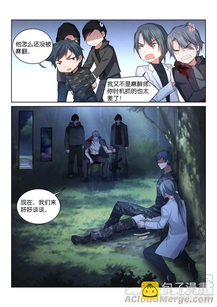 200-暴露？-第204话