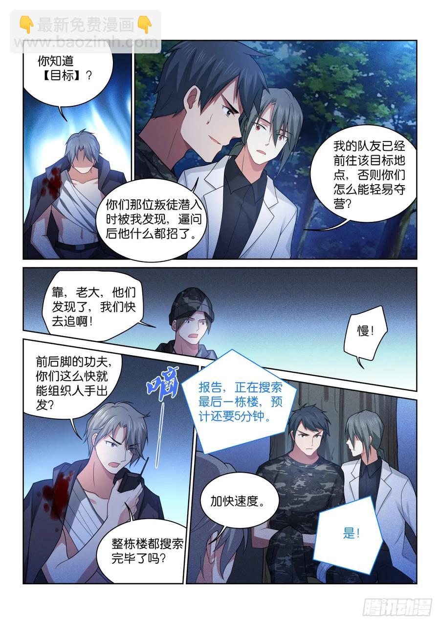 200-暴露？-第204话