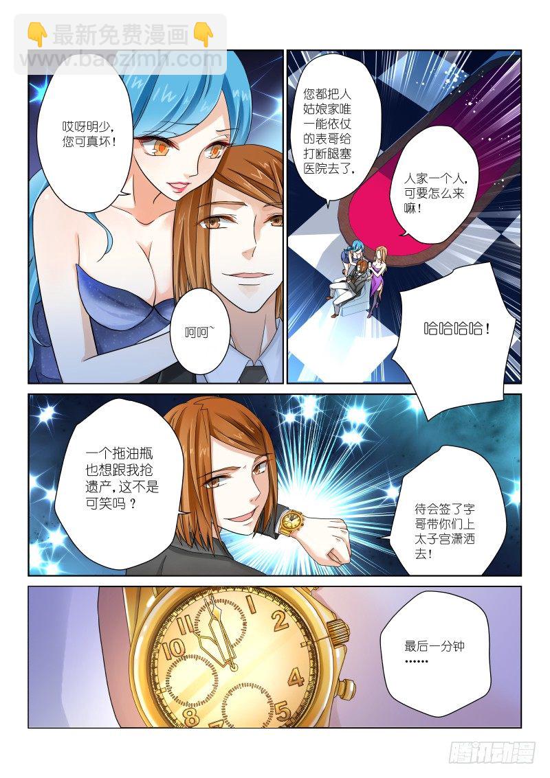 第四幕：豪赌-第4话