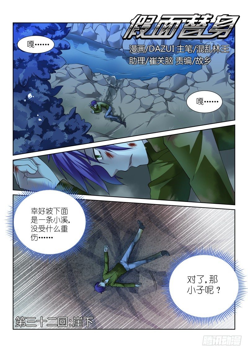 32-崖下-第32话