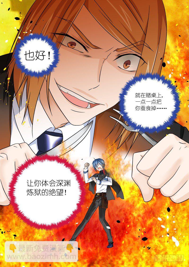 第六幕：梭哈-第6话