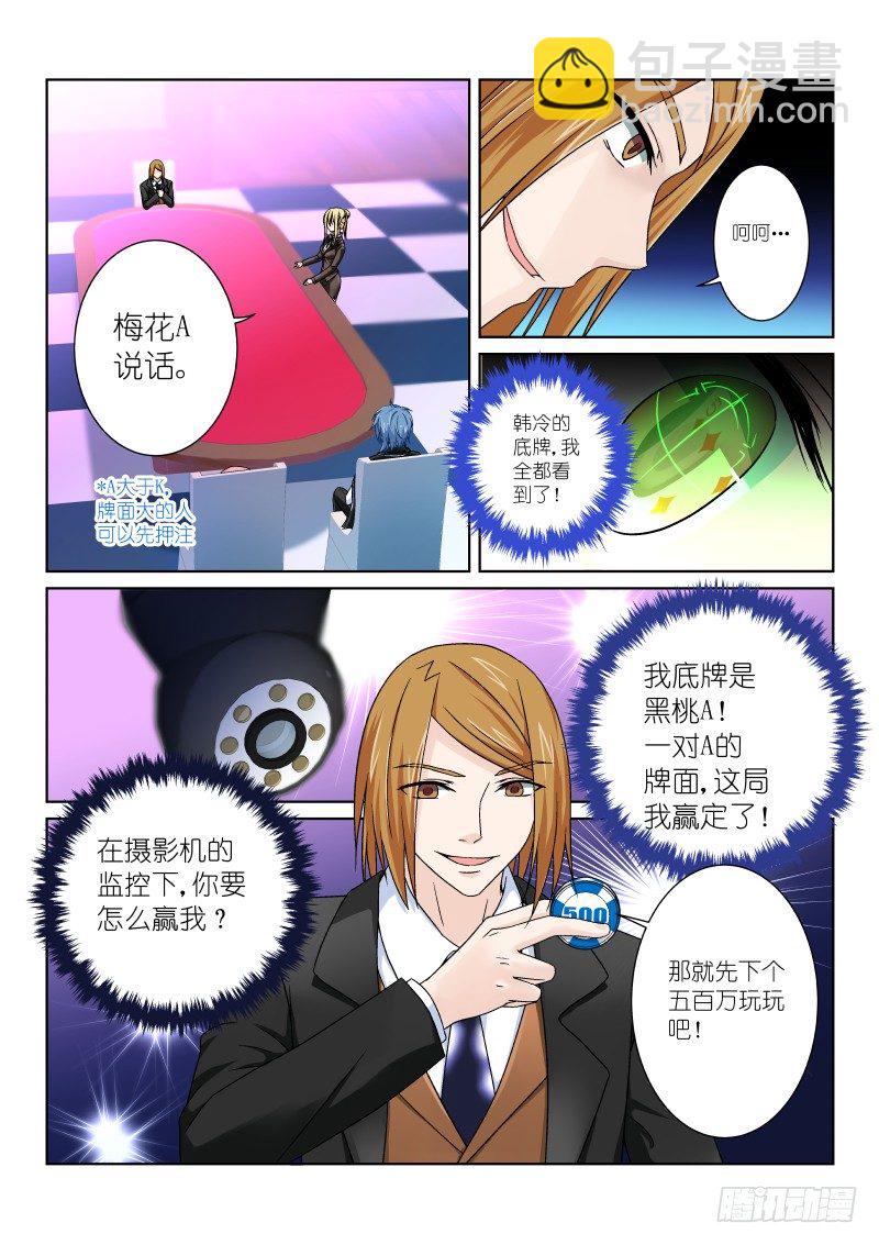 第六幕：梭哈-第6话