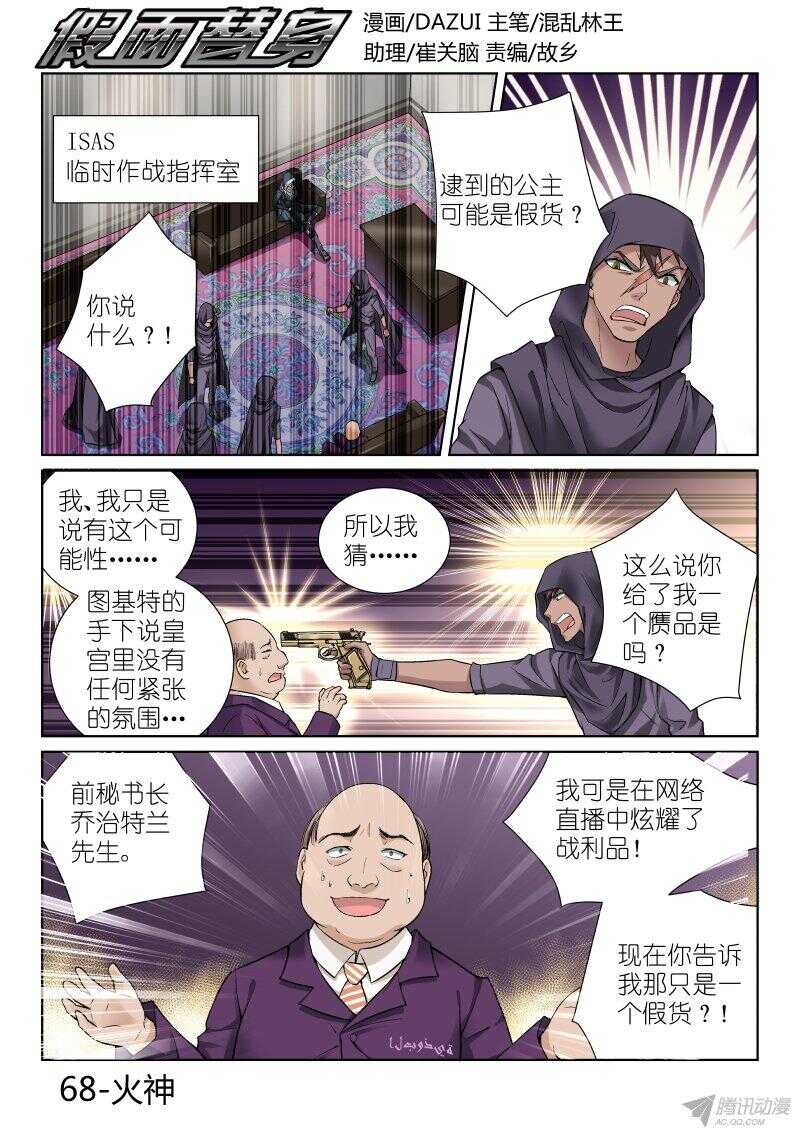 68-火神-第68话