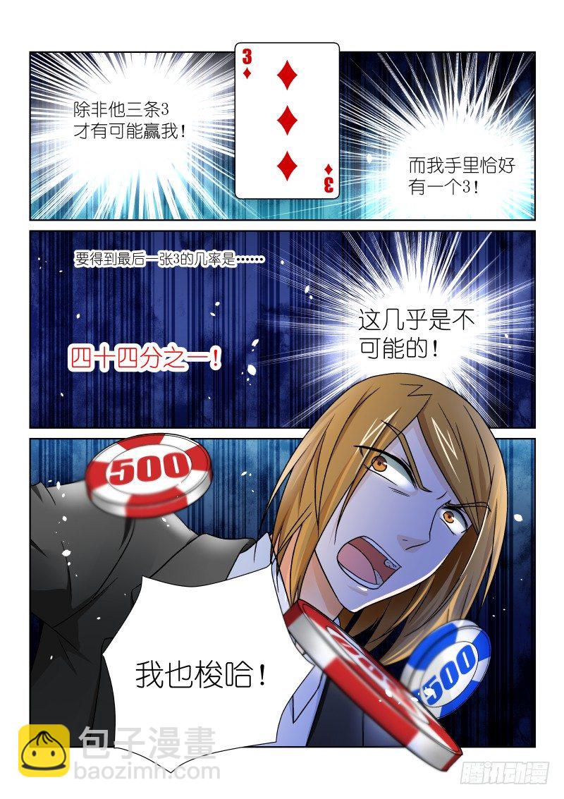 第八幕：戒指-第8话