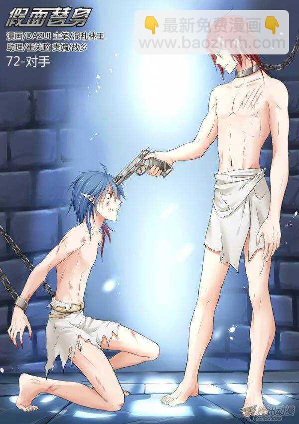 72-对手-第72话