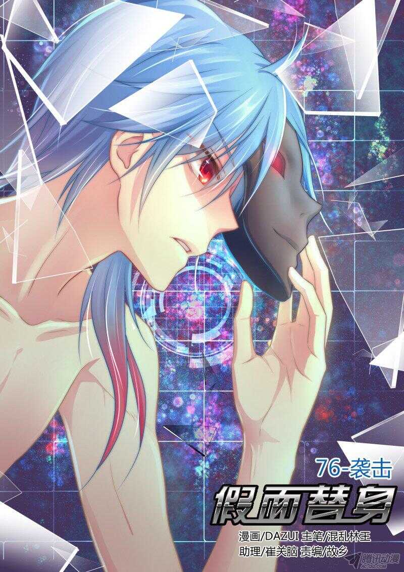 76-袭击-第76话