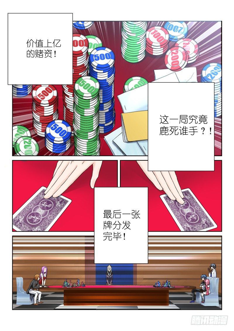 第十幕：陷阱-第10话