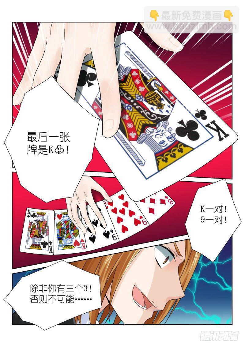 第十幕：陷阱-第10话