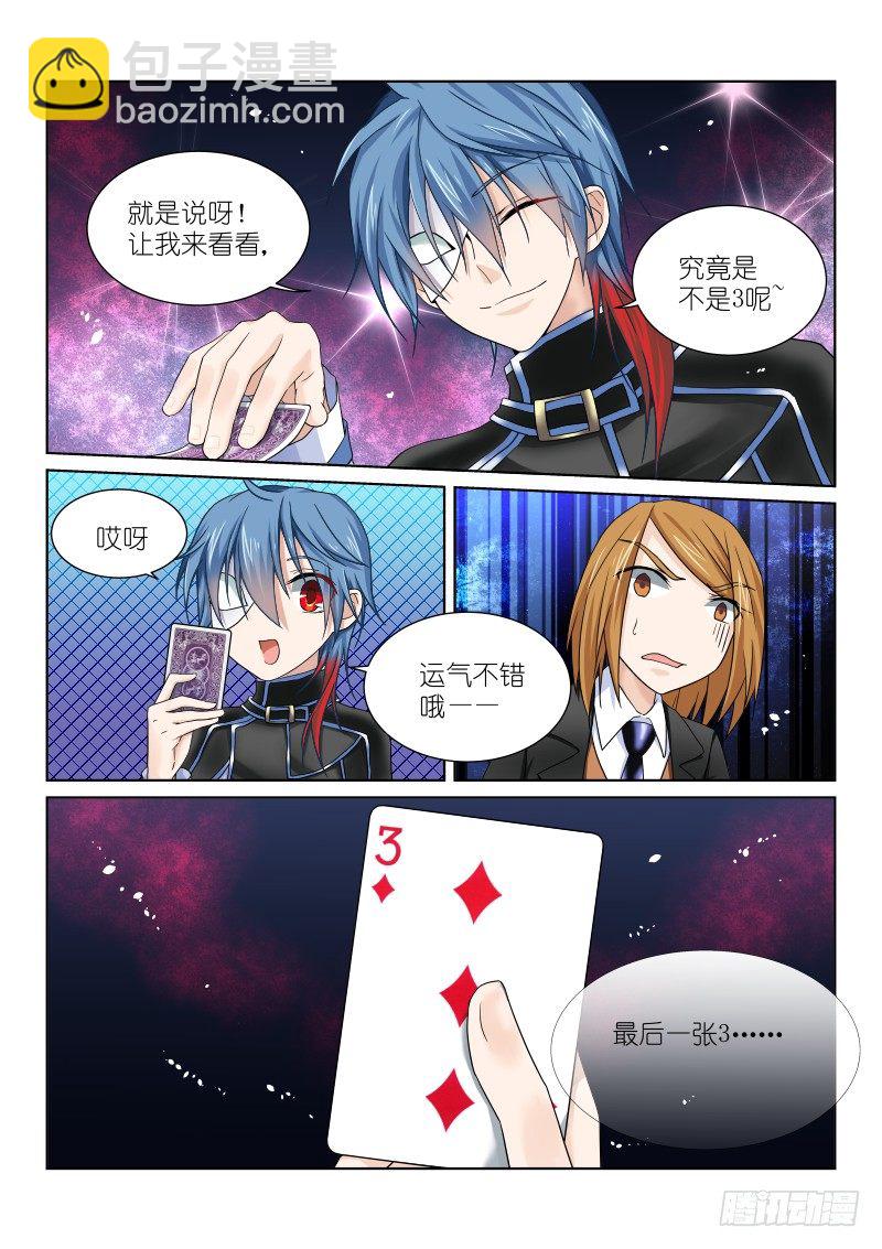 第十幕：陷阱-第10话