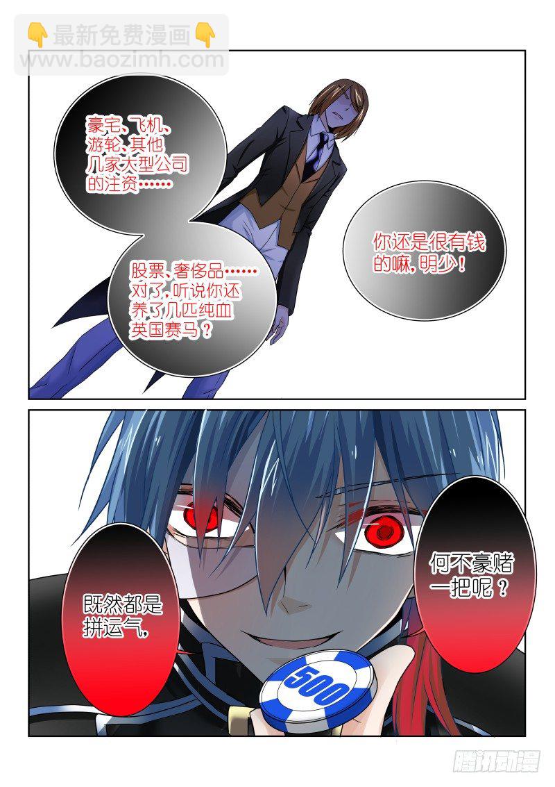 第十幕：陷阱-第10话