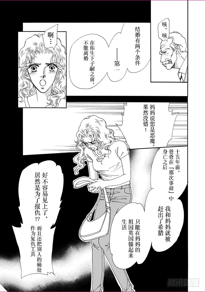 假面新娘（禾林漫畫） - 第2章 - 2