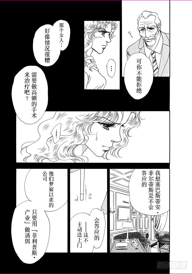 假面新娘（禾林漫畫） - 第2章 - 1