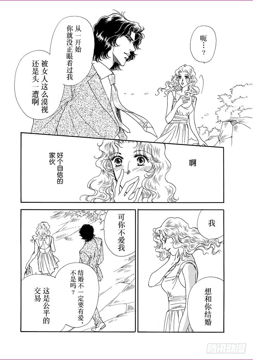 假面新娘（禾林漫畫） - 第2章 - 2