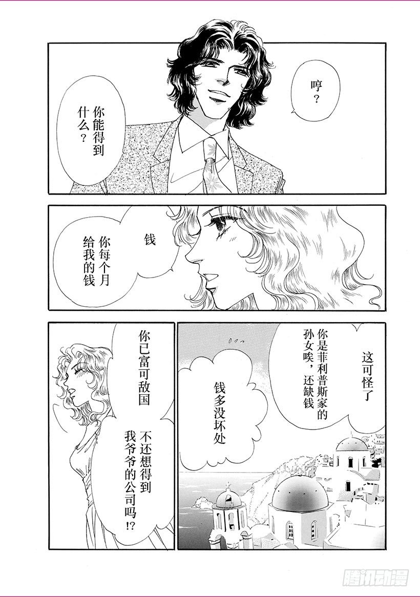 假面新娘（禾林漫畫） - 第2章 - 1