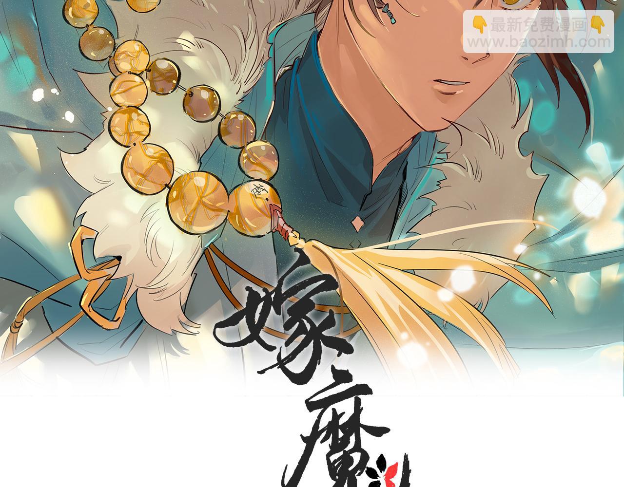 025 妖和人(1/3)-第28话