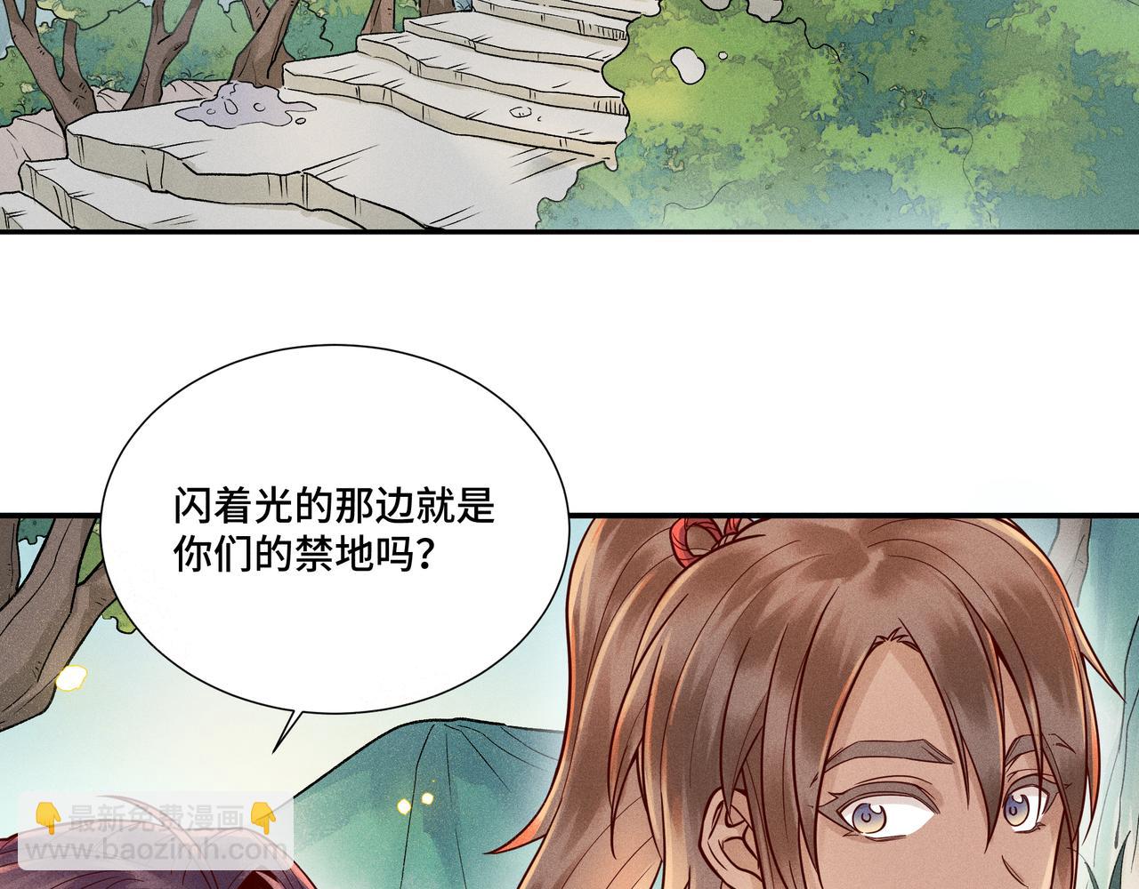 025 妖和人(1/3)-第28话