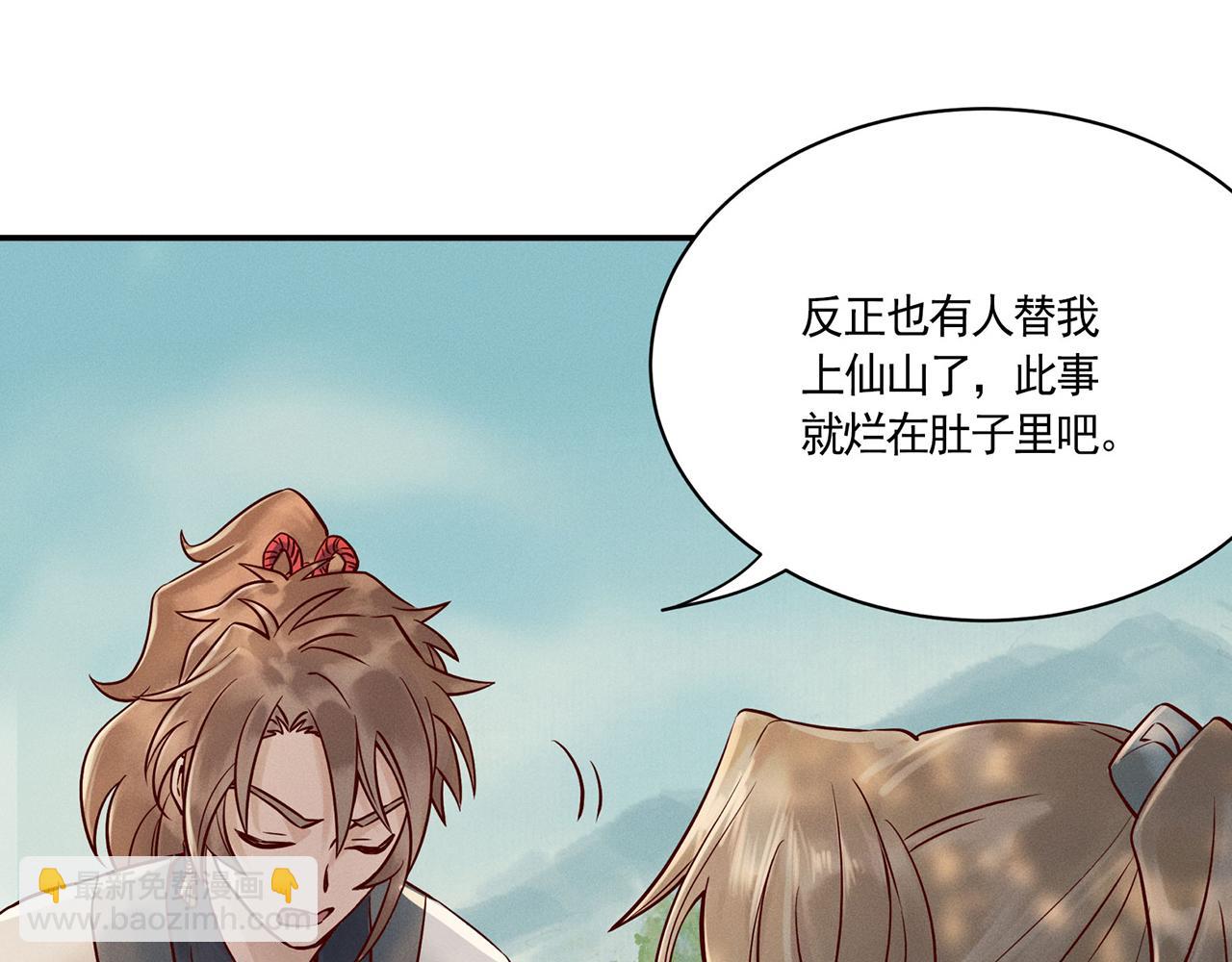 003 修仙到底有什么好？(1/4)-第4话