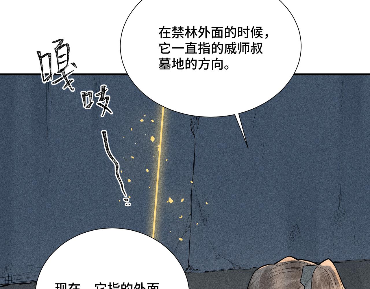 嫁魔 - 043 蜘蛛02(1/3) - 6