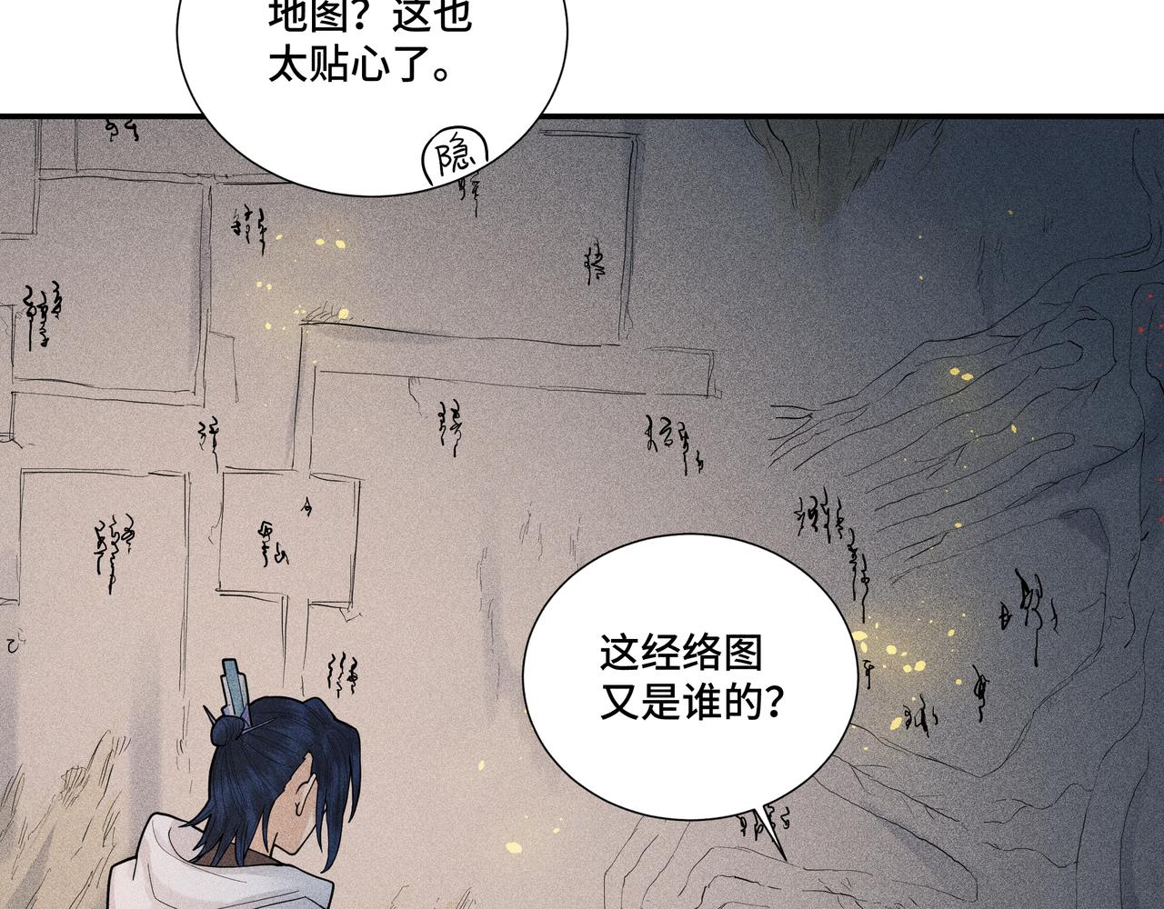 嫁魔 - 047 罪徒02(1/3) - 7