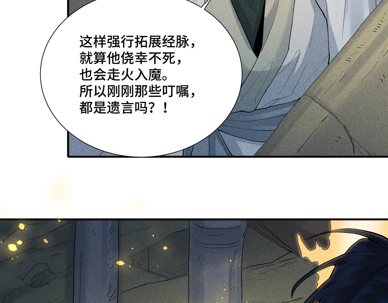 049 舍身02(1/4)-第52话