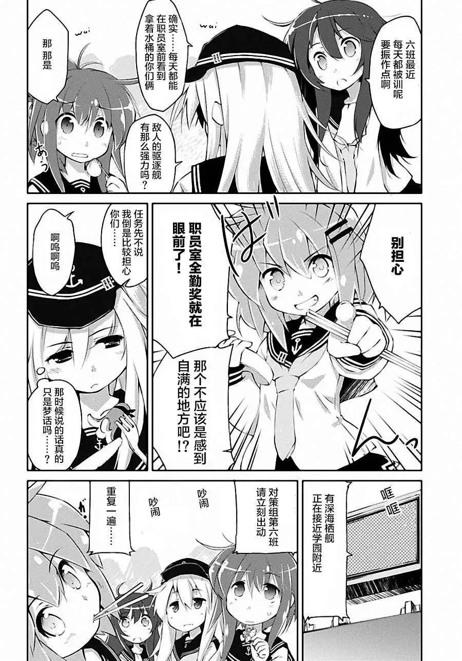 艦colle的說 - 第02回 - 4